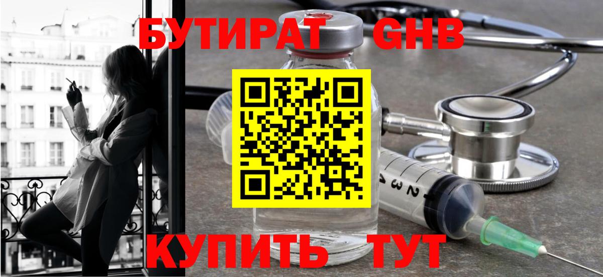 Алексин  БУТИРАТ жидкий экстази  Вход с VPN 
