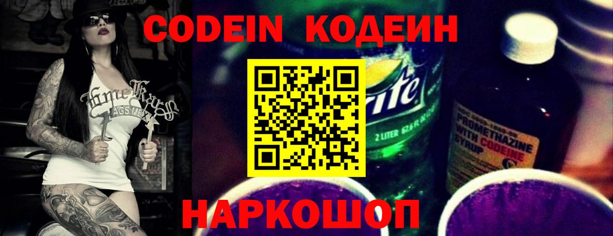 Кодеиновый сироп Lean Purple Drank  Вход с VPN  Кодеиновый сироп Lean напиток Lean (лин)  Алексин 