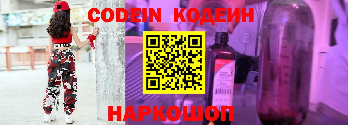 Кодеин напиток Lean (лин) Алексин