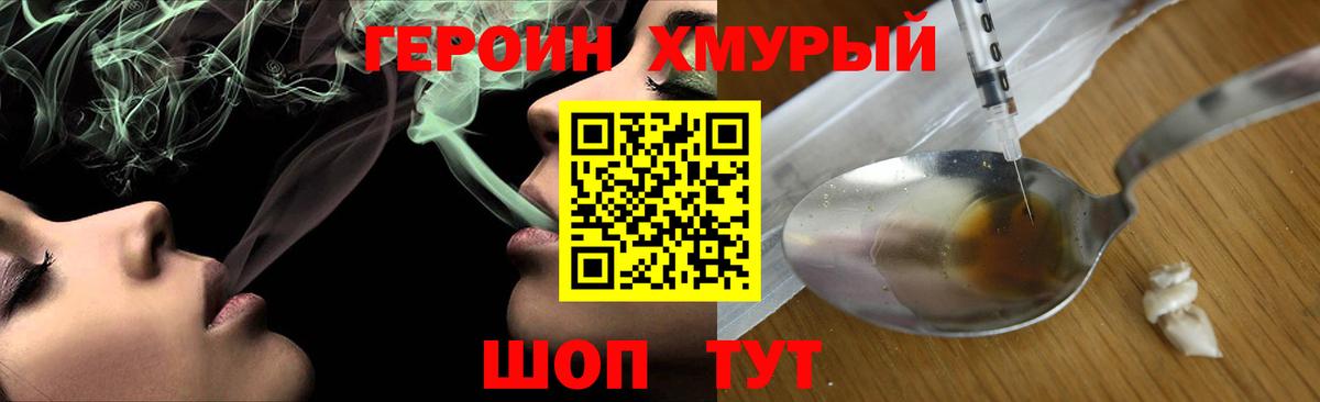 ГЕРОИН герыч Алексин