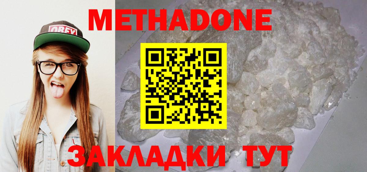 МЕТАДОН кристалл  Вход с VPN  Метадон мёд  Алексин 
